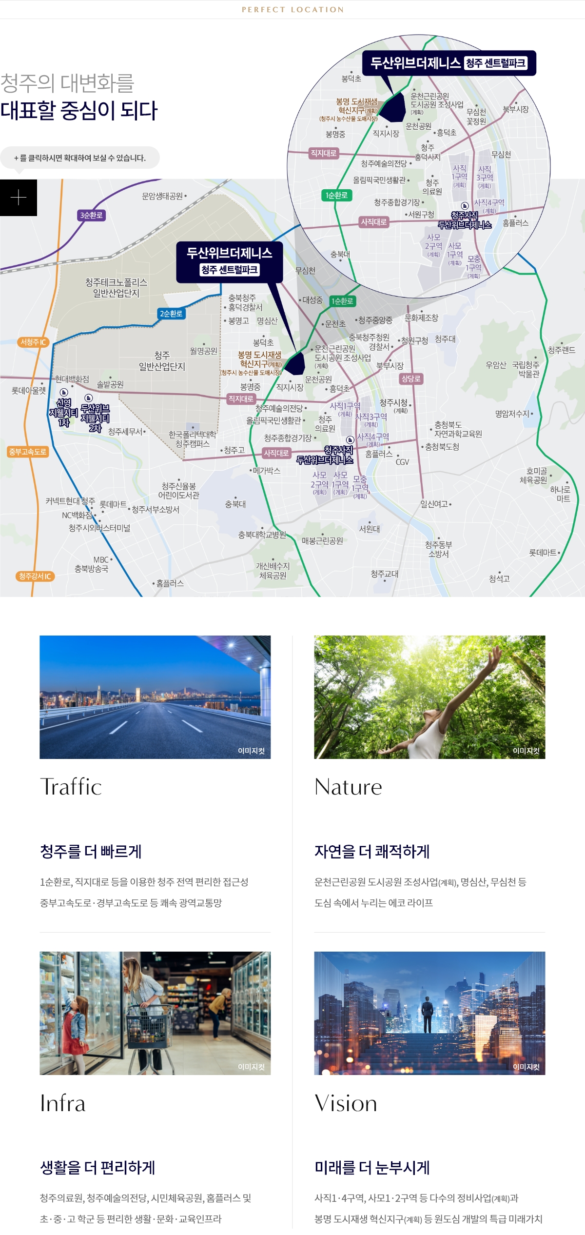 청주_두산위브_더제니스_청주_센트럴파크_모델하우스_입지.jpg